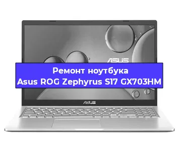 Замена hdd на ssd на ноутбуке Asus ROG Zephyrus S17 GX703HM в Москве